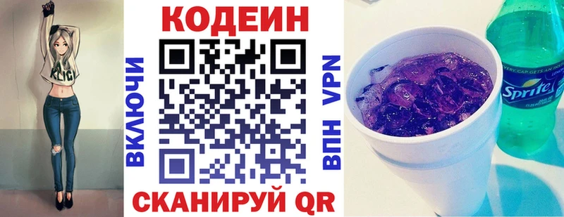 Codein напиток Lean (лин) Тырныауз